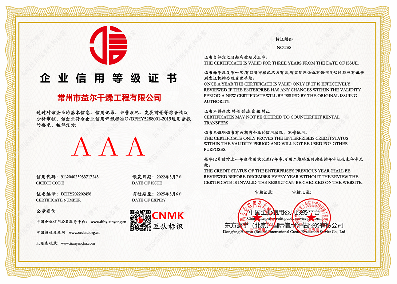 企業(yè)信用等級證書(shū)